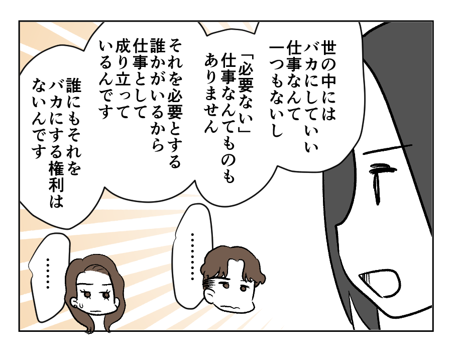 バカにするのもいい加減にして！_043