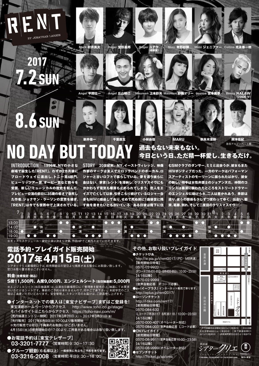 ブロードウェイミュージカル「RENT」チラシビジュアル