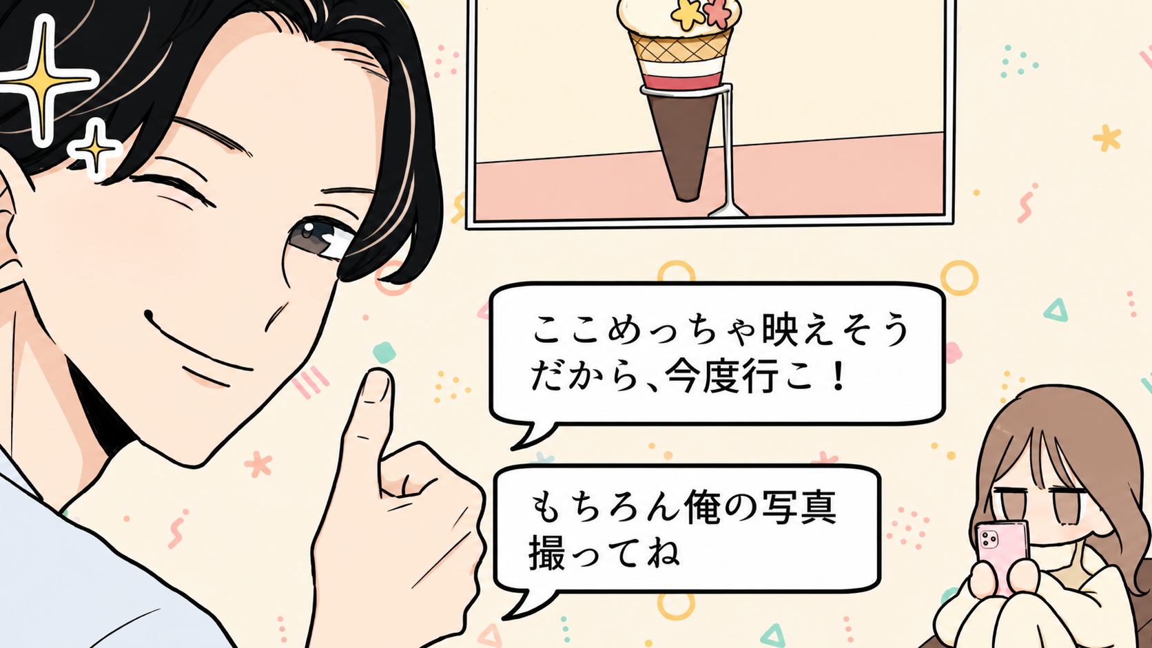 【最後にスカッと！】デート中に自分の写真を撮らせてくる彼氏。衝撃発言に主人公はもう限界...！？