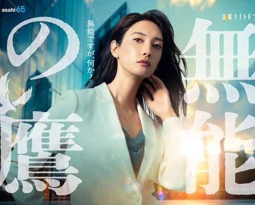 菜々緒、圧倒的無能なヒロイン役に「無能の鷹」でテレ朝系連ドラ初主演決定