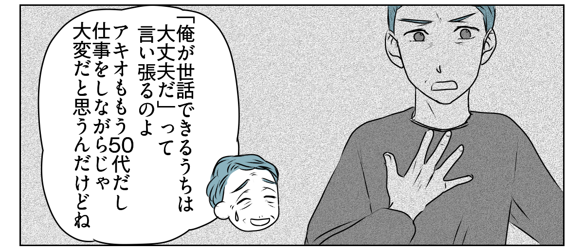 夫が介護離職するかも　4_2_2