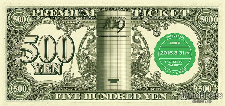 「SHIBUYA109」のプレミアム商品券
