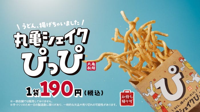 丸亀シェイクぴっぴ/提供画像