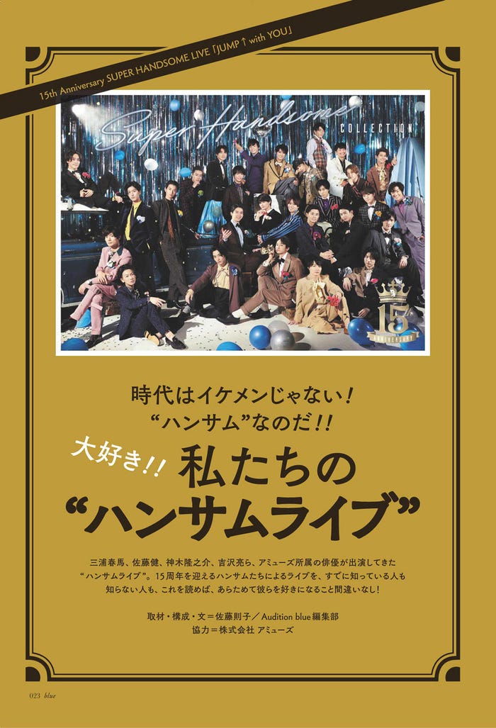 ハンサムライブ/「Audition blue」1月号より(画像提供:白夜書房)