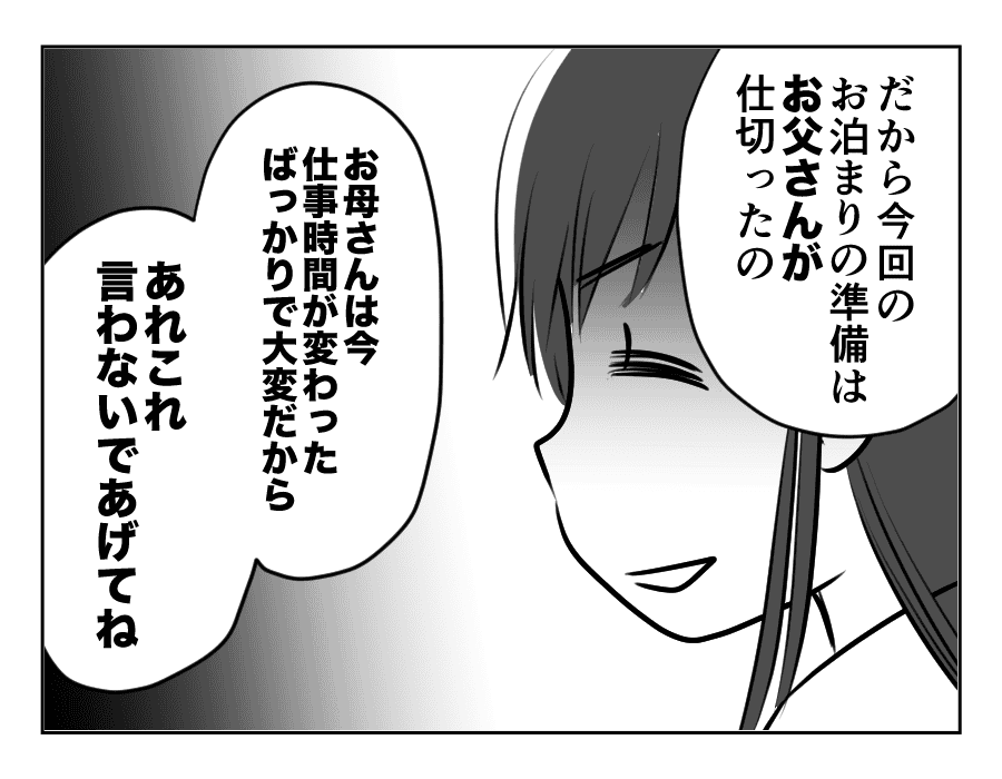 義両親が3日後に泊まりに来る！13_051fix