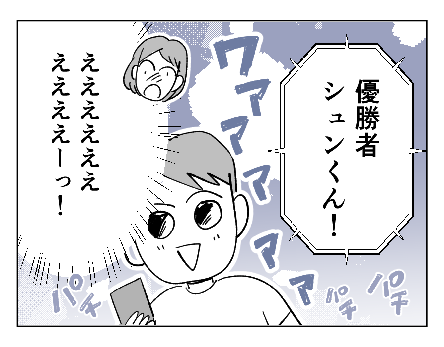 【4コマ全25話】「うちの家族は、夫だけが貴族です」18_4