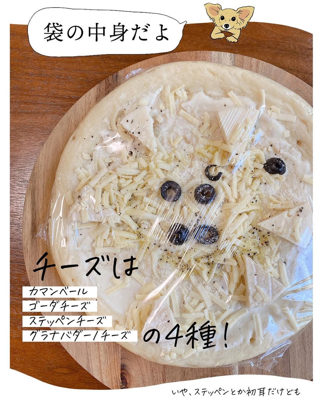 トリュフ香る4種のチーズピザ