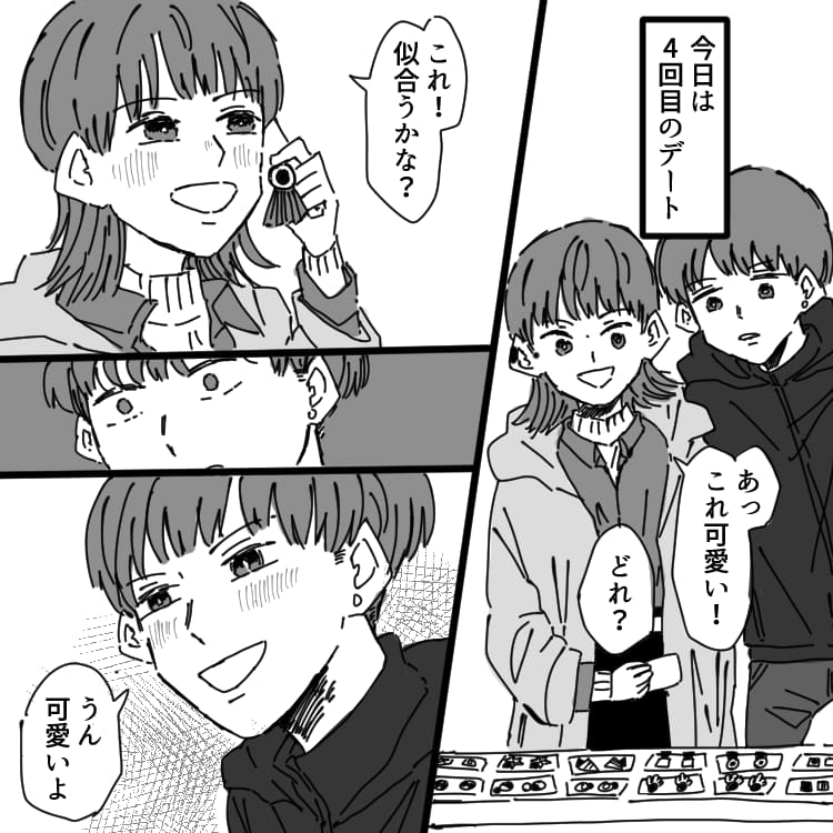気になる彼と4回目のデート!告白されると思いきや…? モデルプレス 気になる彼と4回目のデート!告白されると思いきや…? モデルプレス