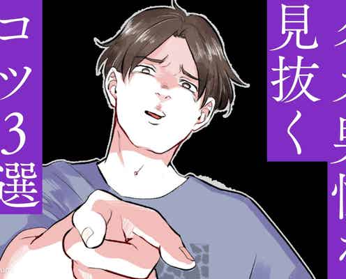 ※クズ確定※付き合ってから後悔しか生まれない。クズ男性を見抜く口癖とは