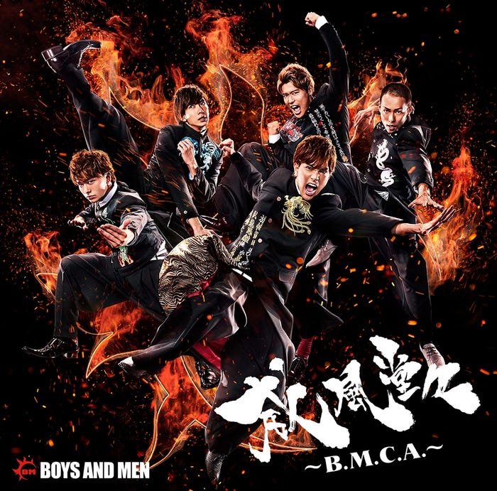 BOYS AND MENニューアルバム「威風堂々~B.M.C.A.~」YanKee5盤(初回限定盤)12月14日発売