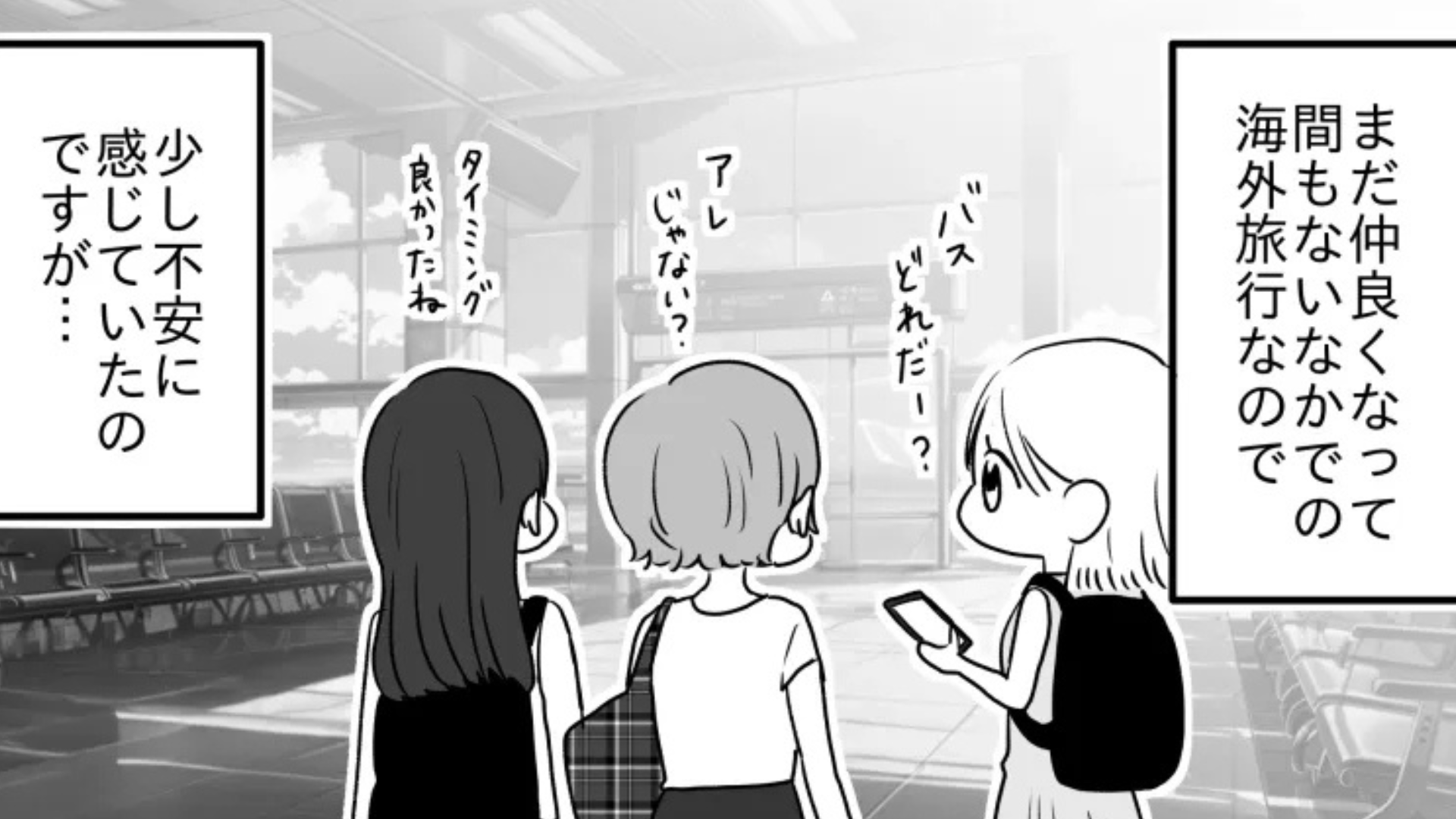 友だちと3人でタイ旅行に行ったら...【まさかのハプニング】発生で主人公困惑！？