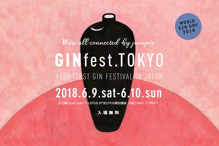GINfest.TOKYO 2018/画像提供:フライングサーカス