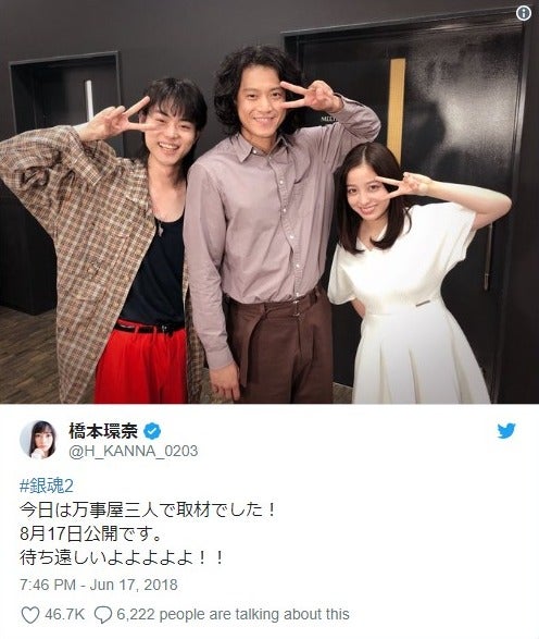 小栗旬＆菅田将暉＆橋本環奈“万事屋”3ショットにファン歓喜　身長差にも注目集まる
