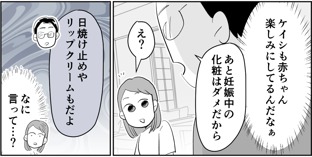 【全7話】妊娠した途端、モラハラ夫に豹変しました1-2-2