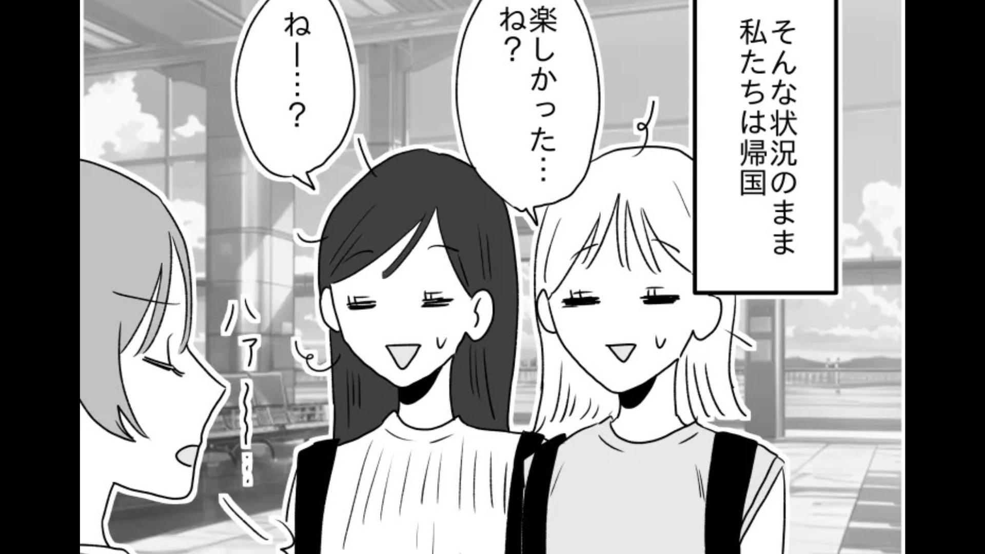 旅行中に友だちが“不機嫌”になってしまい困惑...主人公はいったいどうする？