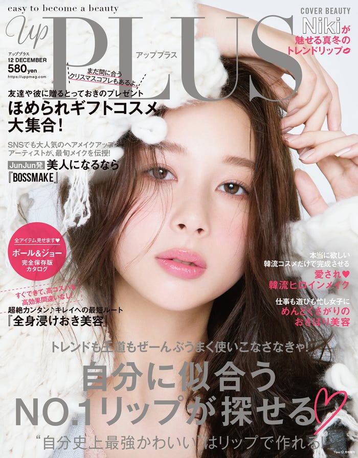 「up PLUS」12月号(アップマガジン、2018年11月12日発売)表紙:Niki