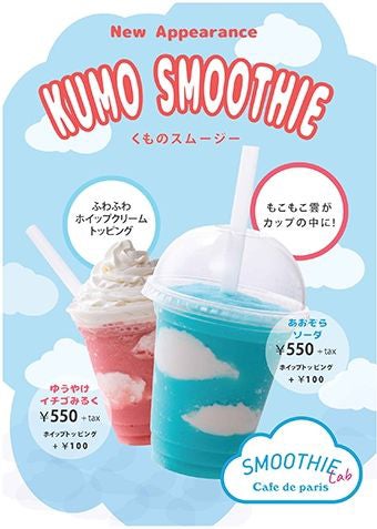 あおぞらソーダ・ゆうやけイチゴみるく各￥550（税別）＋￥100（税別）でホイップトッピング可／画像提供：アスリン