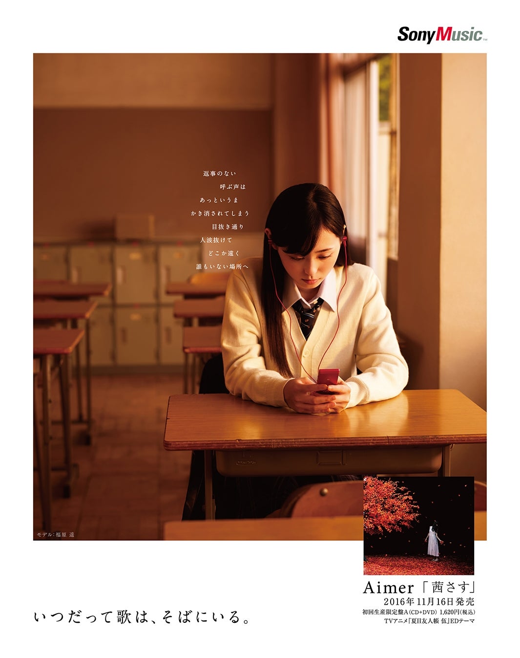 福原遥がモデルをつとめる広告ビジュアル