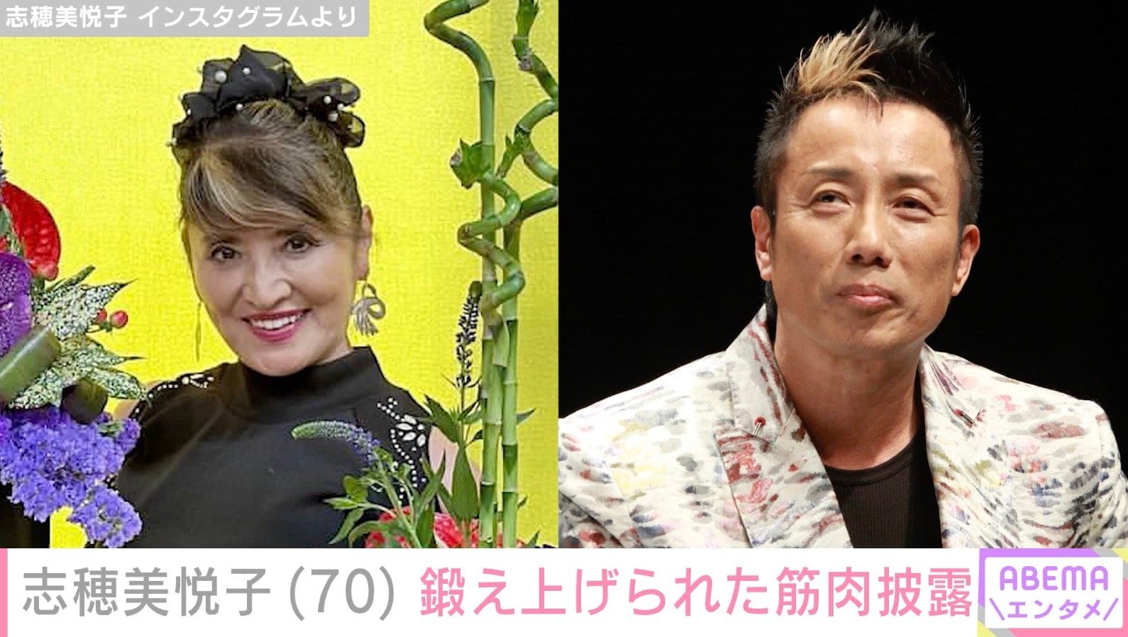 “ムキムキな筋肉が話題”長渕剛の妻・志穂美悦子（70）、 鍛え上げられた筋肉に驚きの声「夫婦共にすごい」「艶やかでお美しいお姿」