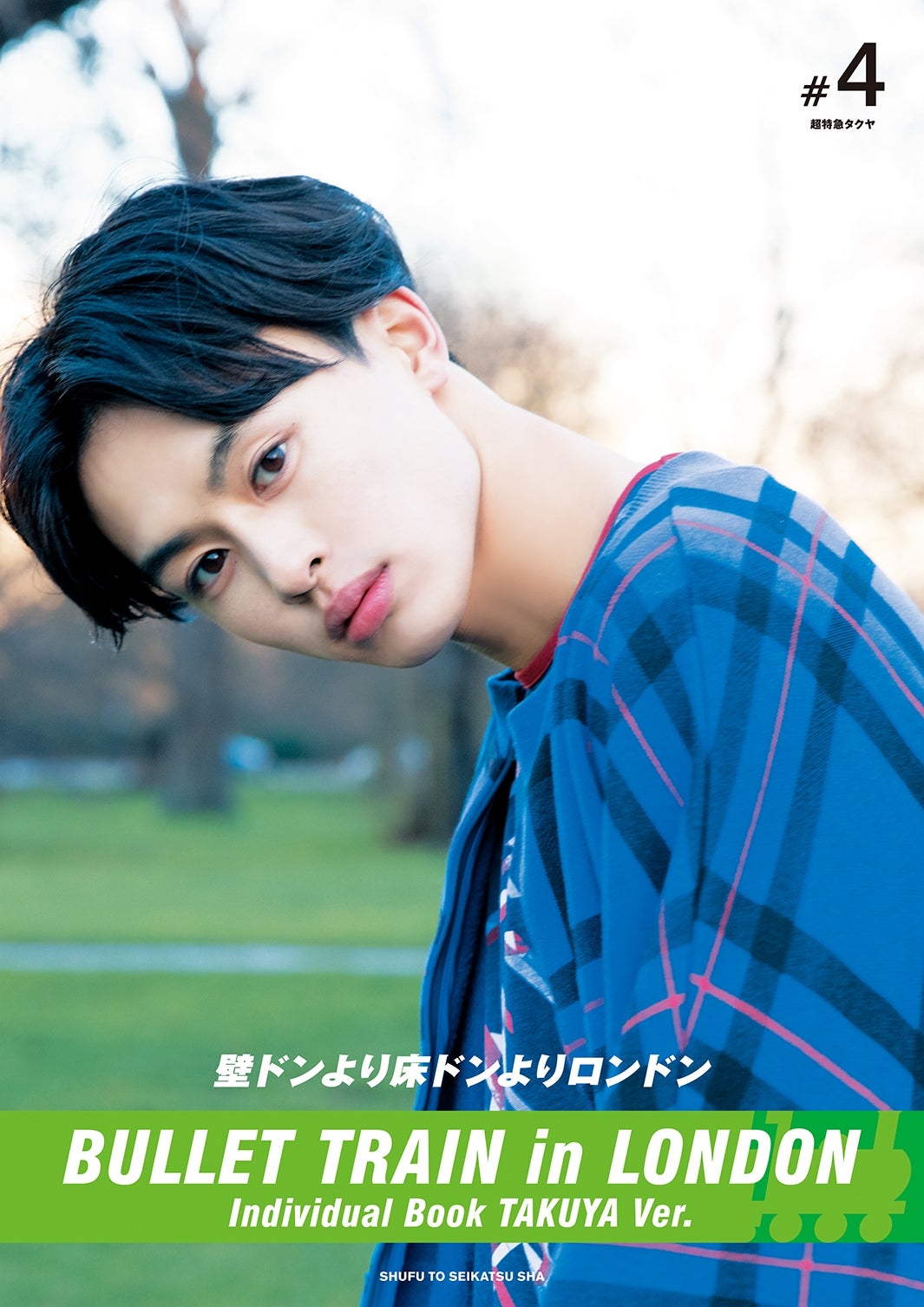 タクヤ写真集『壁ドンより床ドンよりロンドン』（提供画像）