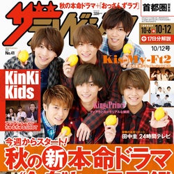 King & Prince、ファンとの忘れられない瞬間を告白