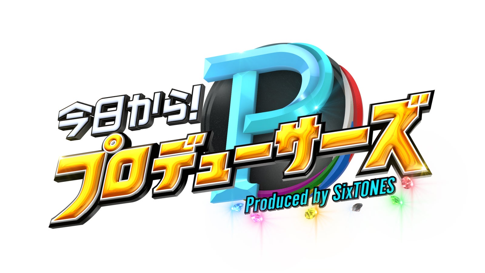 「SixTONESの今日からプロデューサーズ！」（C）日本テレビ