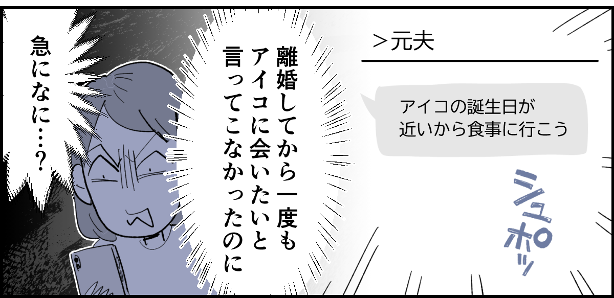 【全5話】離婚した旦那が義母から子どもへの誕生日プレゼント代“1万円”をネコババ1-3-2