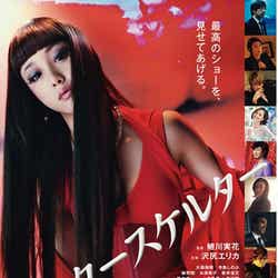 沢尻エリカ(c)2012映画『ヘルタースケルター』製作委員会 7月14日(土)丸の内ピカデリーほか全国ロードショー