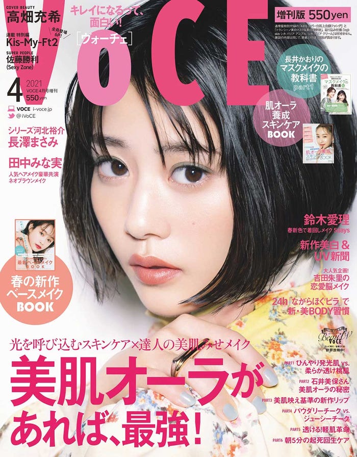「VOCE」4月号(2月22日発売)増刊版表紙:高畑充希(画像提供:講談社)
