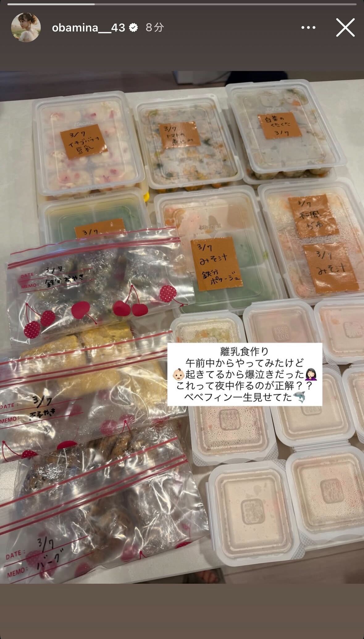 大場美奈Instagramストーリーズより