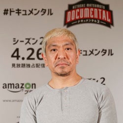 松本人志、山本舞香からクレーム?「2回目です」