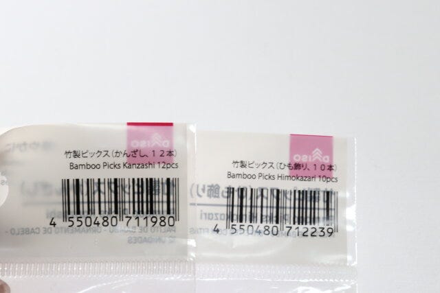 竹製ピックス　JANコード