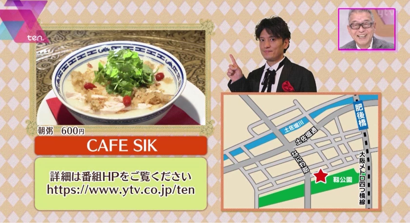 読売テレビ『かんさい情報ネットten.』