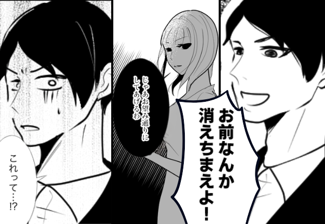 モラ夫「お前なんか消えちまえ！」妻「お望み通りにしてあげる」⇒“最後の挨拶”が痛烈だった話。
