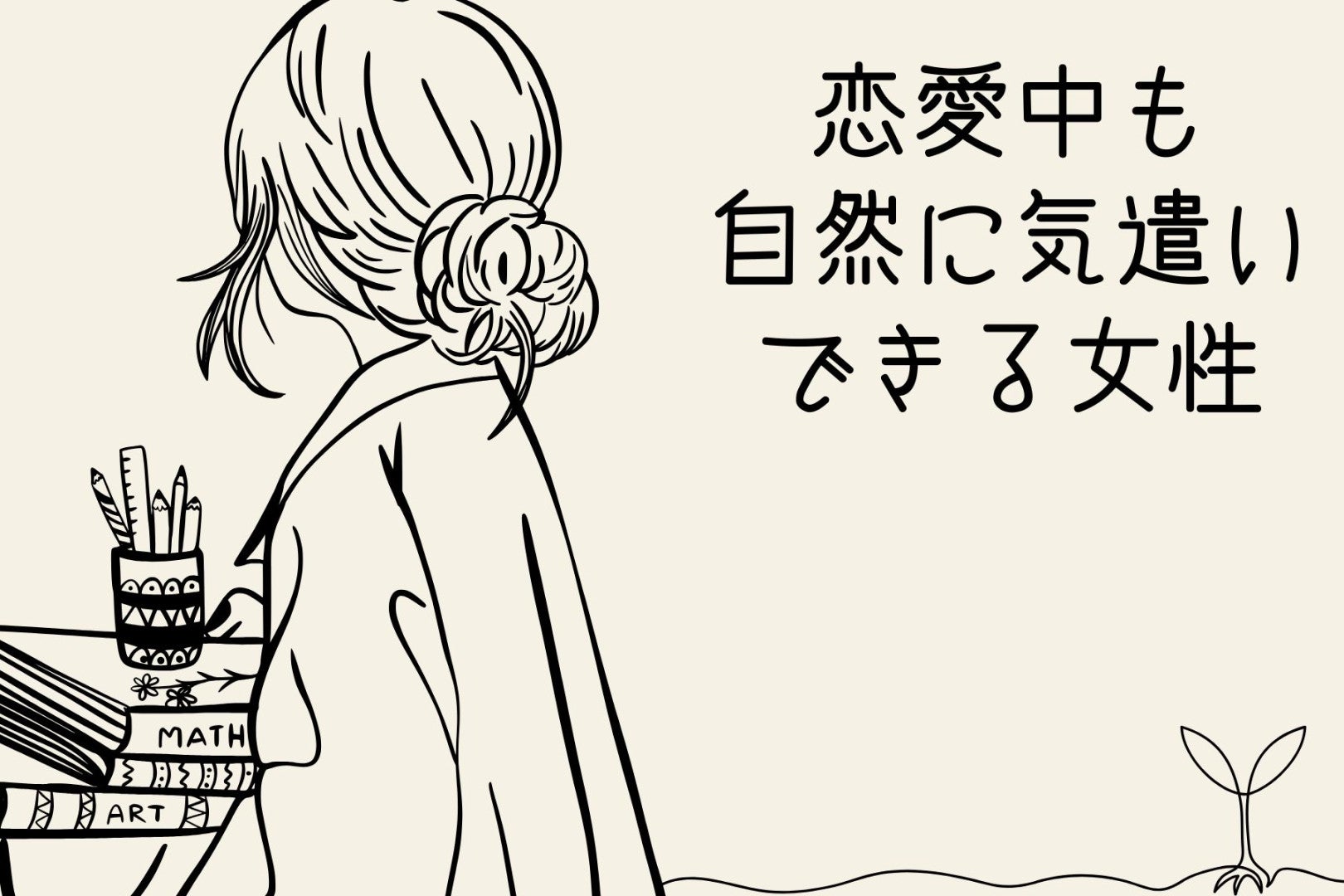 【誕生月別】「小さな優しさに癒される///」恋愛中も自然に気遣いできる女性ランキング＜第１位～第３位＞