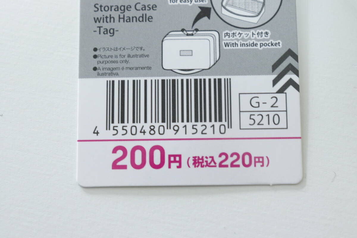 ダイソー「持ち手付収納ケース（タグ）」の商品タグ詳細