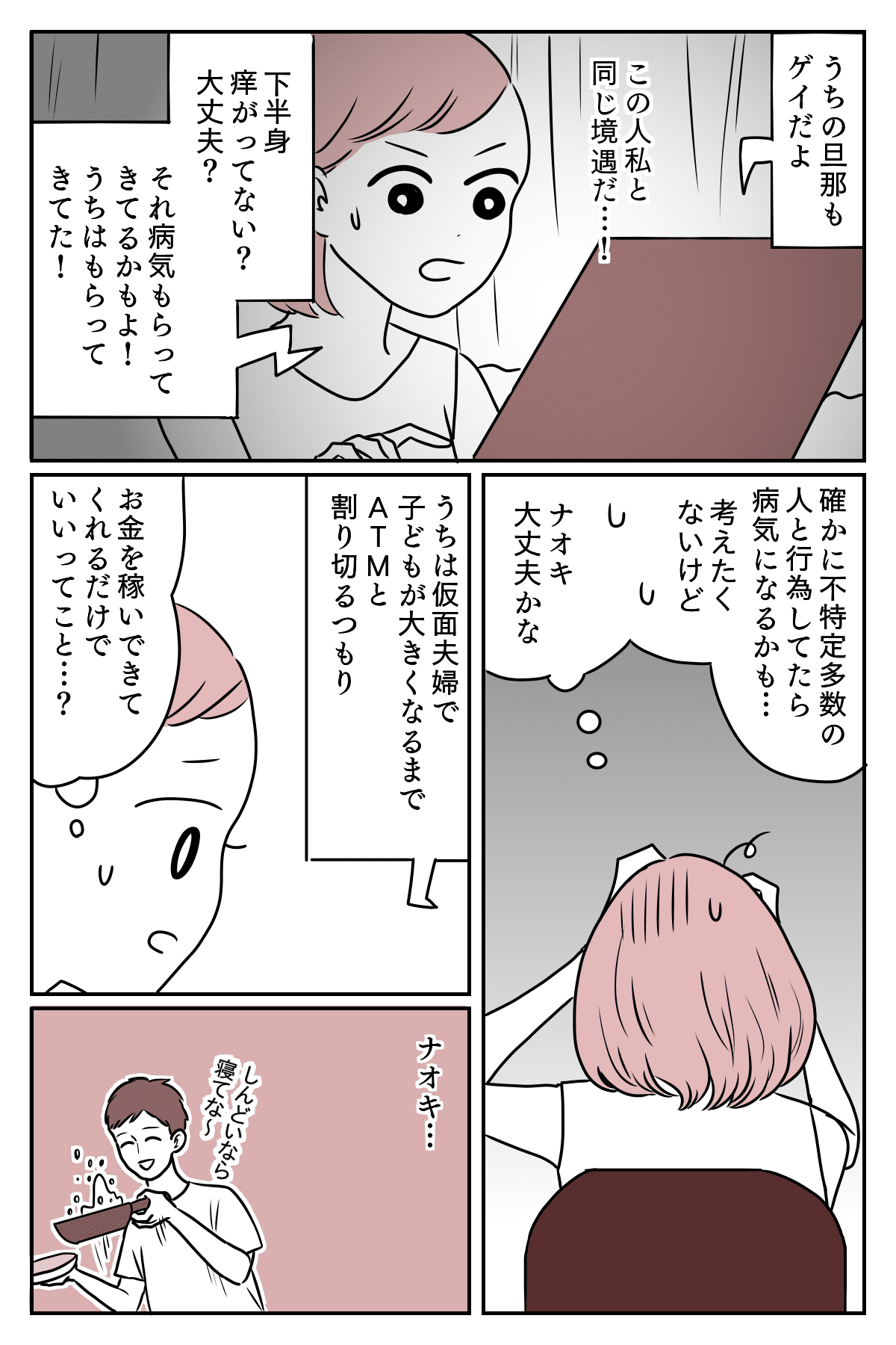 【後編】旦那が女装！？