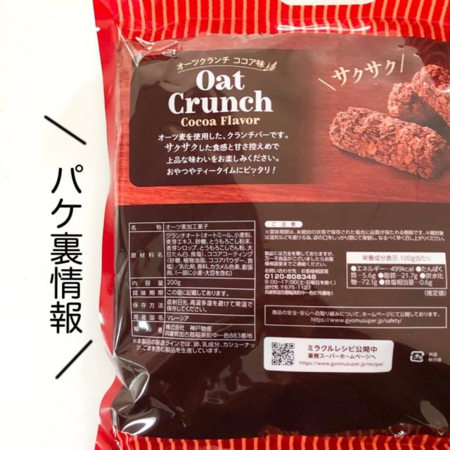 オーツクランチのパケ裏