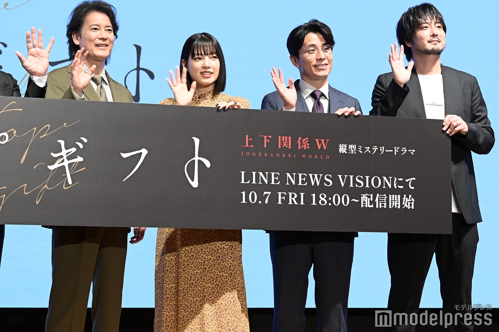 （左から）唐沢寿明、石井杏奈、藤森慎吾、平沼紀久監督 （C）モデルプレス
