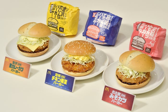 マクドナルド、ご当地グルメバーガー登場　みそカツ＆黒カレーはエリア限定！／画像提供：日本マクドナルド