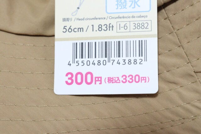 サファリハット(撥水加工) JANコード サファリハット(撥水加工) JANコード