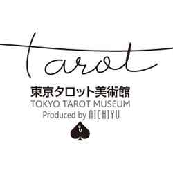 東京タロット美術館(提供画像)