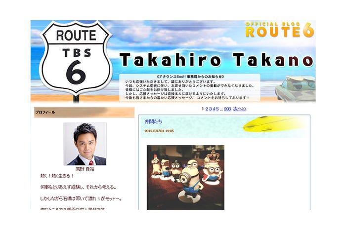 妻・星野真里の出産を発表したTBS高野貴裕アナウンサー/TBSブログより