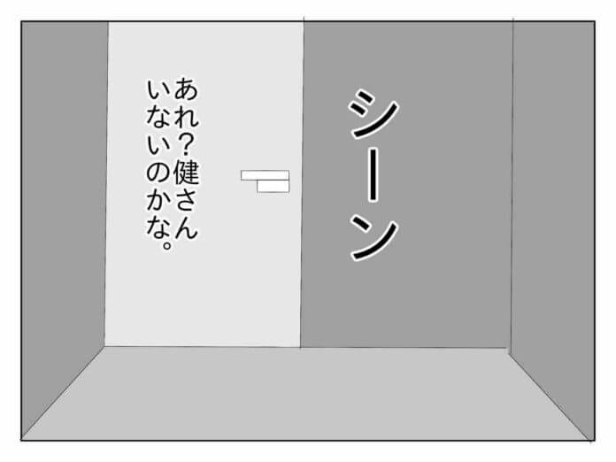 どこに行ったんだろう？