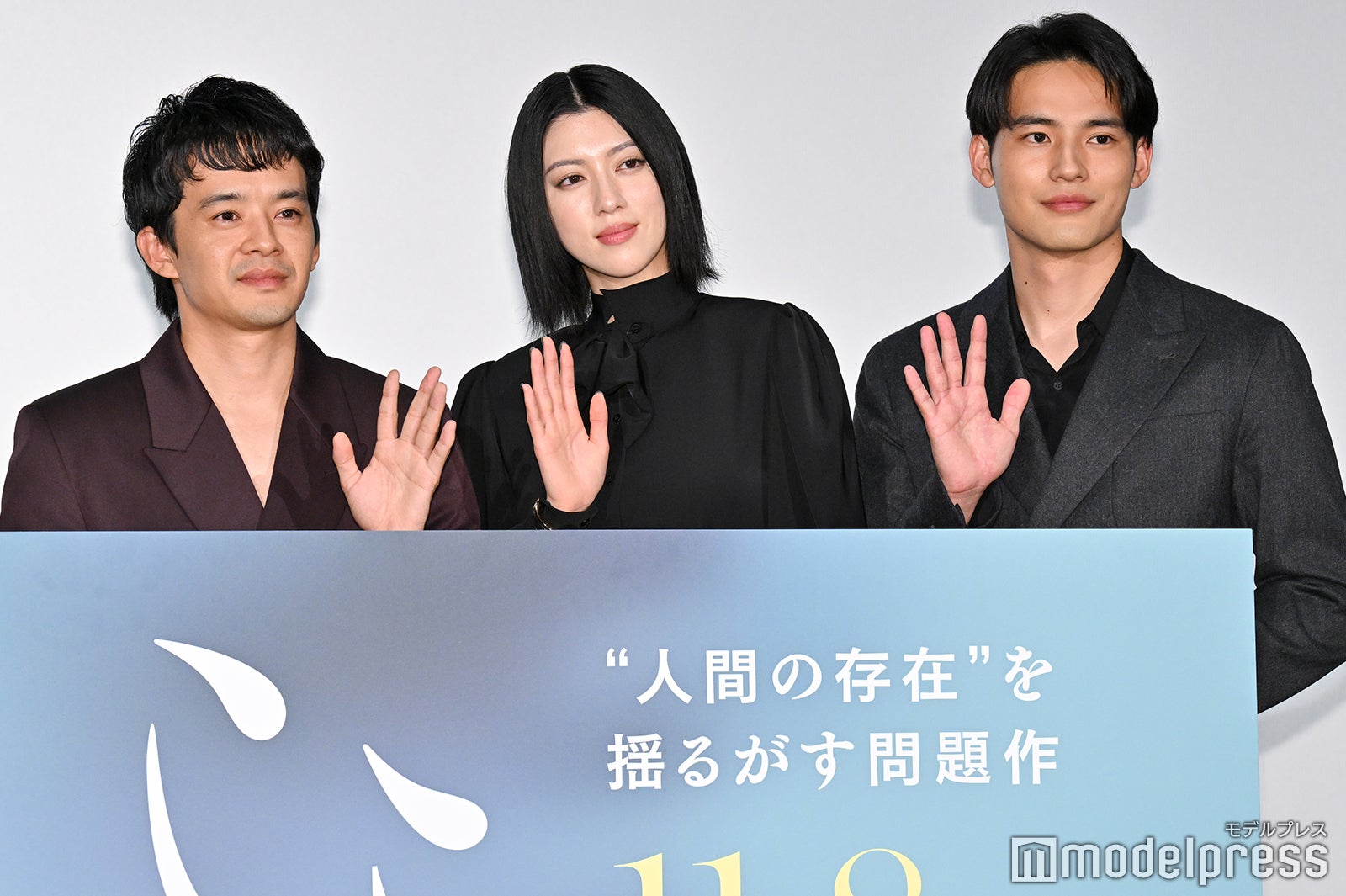 池松壮亮、三吉彩花、水上恒司（C）モデルプレス