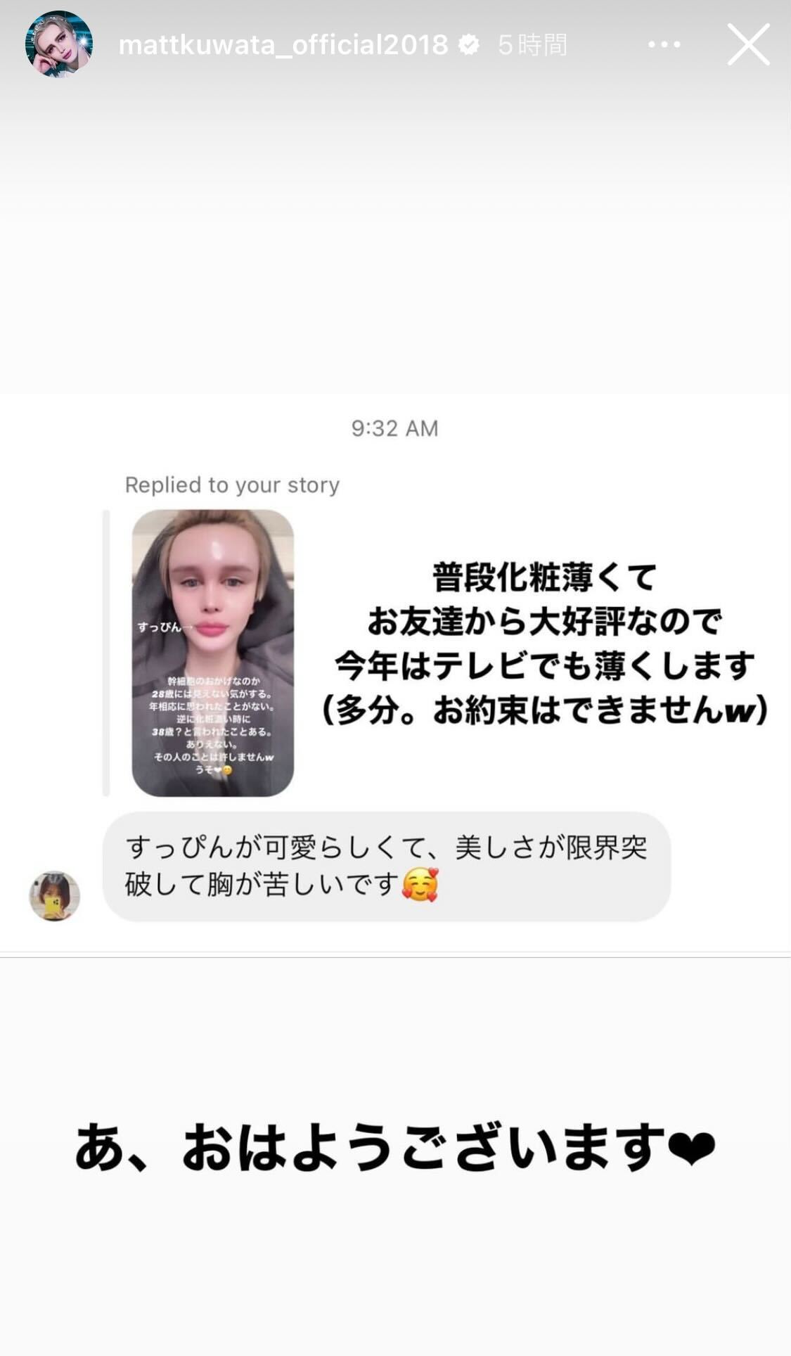 Matt公式Instagramストーリーズより