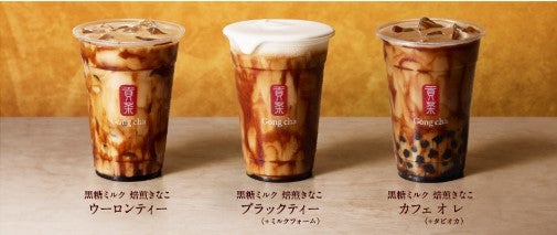 黒糖ミルク 焙煎きなこ ウーロンティー、黒糖ミルク 焙煎きなこ ブラックティー、黒糖ミルク 焙煎きなこ カフェオレ／画像提供：ゴンチャ ジャパン