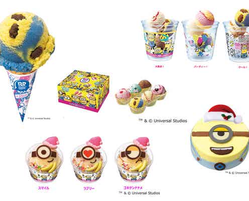 “ミニオン”がサーティワンをジャック!ハチャメチャに可愛いアイスが勢揃い