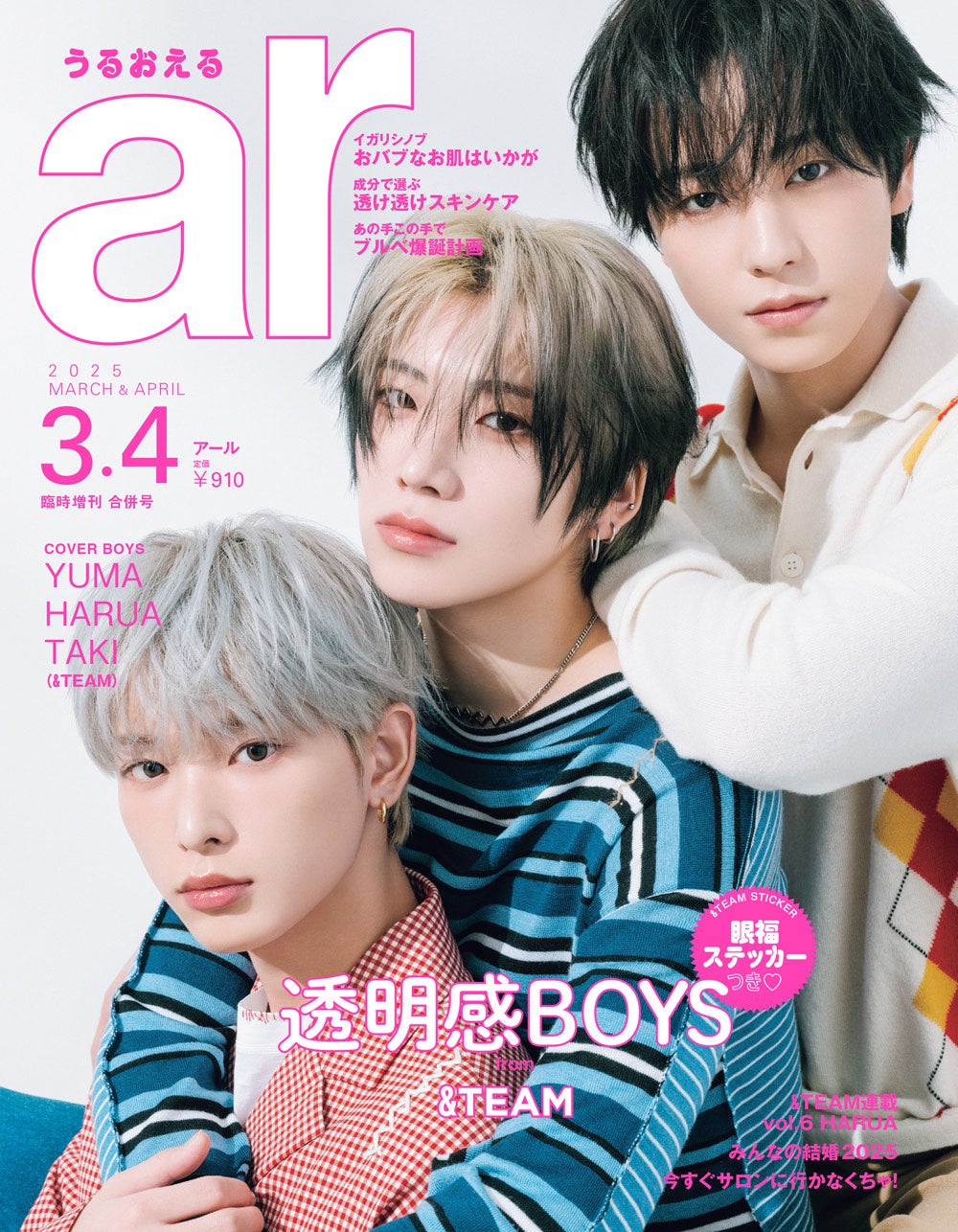 &TEAM・YUMA＆HARUA＆TAKI“天使グラビア”披露「ar」特別版表紙