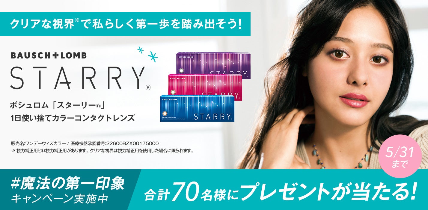 キャンペーンは5月31日まで